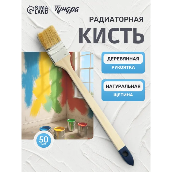 Кисть радиаторная малярная 50мм