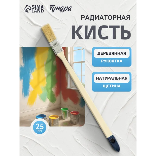 Кисть радиаторная малярная 25 мм