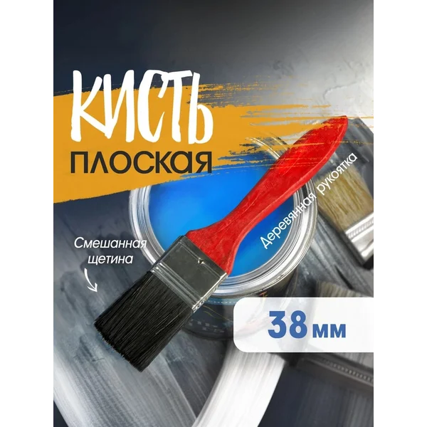 Кисть плоская маларная 1.5″, 38 мм