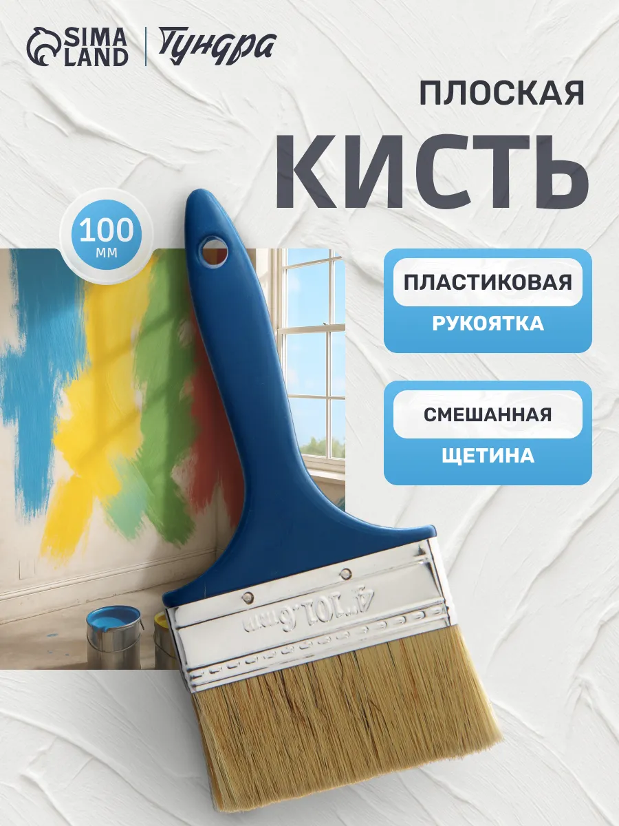 Кисть плоская малярная 100мм