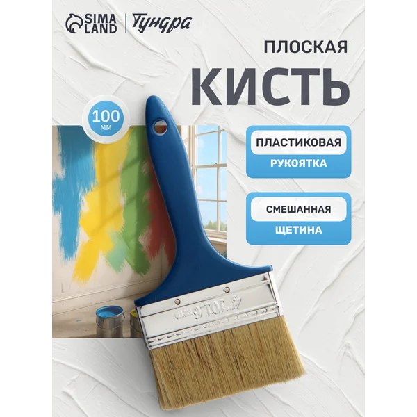 Кисть плоская малярная 100мм