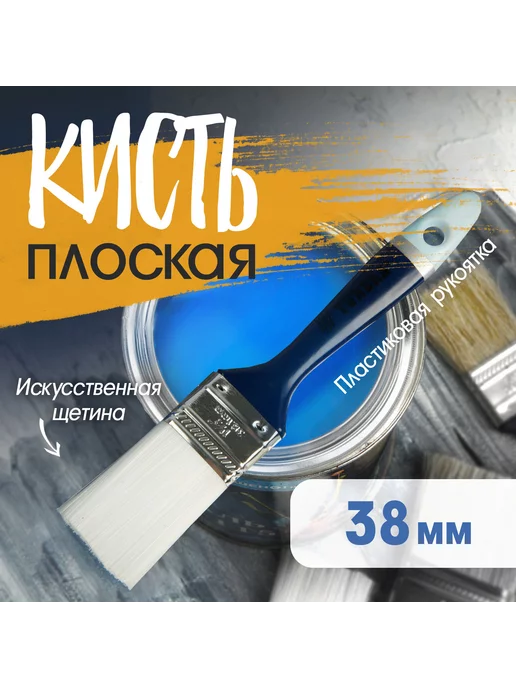 Тундра Кисть плоская малярная 38 мм, синий, фото 2