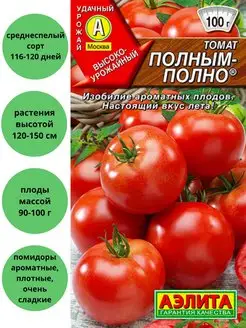 Томат Полным-полно Агрофирма Аэлита 87114566 купить за 112 ₽ в интернет-магазине Wildberries