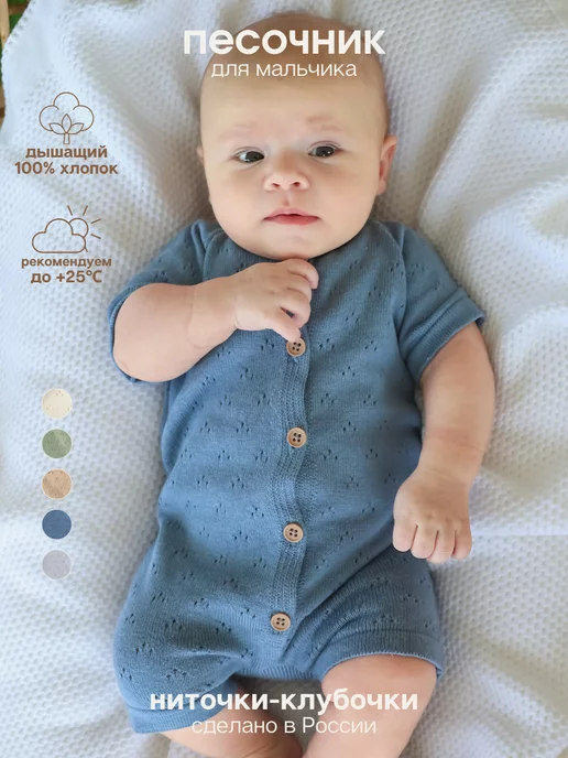Little Star Песочник вязаный для малыша, синий