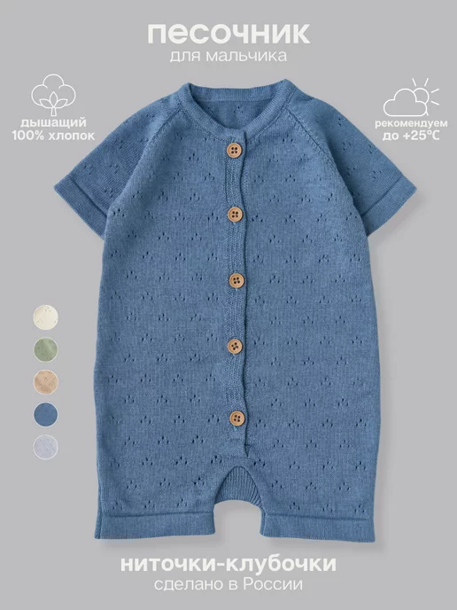 Little Star Песочник вязаный для малыша, синий, фото 3