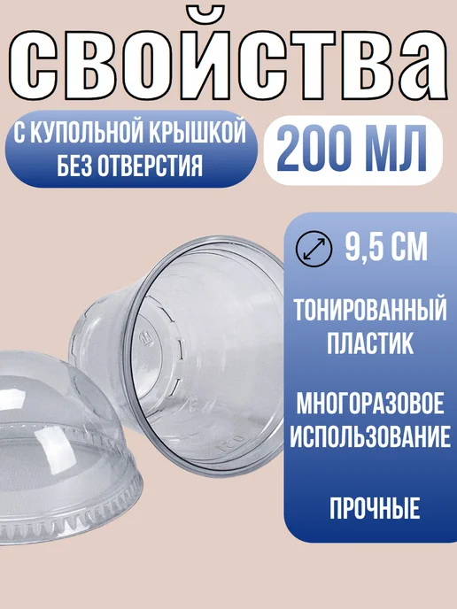 ПингвиМ Креманка с купольной крышкой без отверстия 200мл, 50т, 200 мл, фото 2