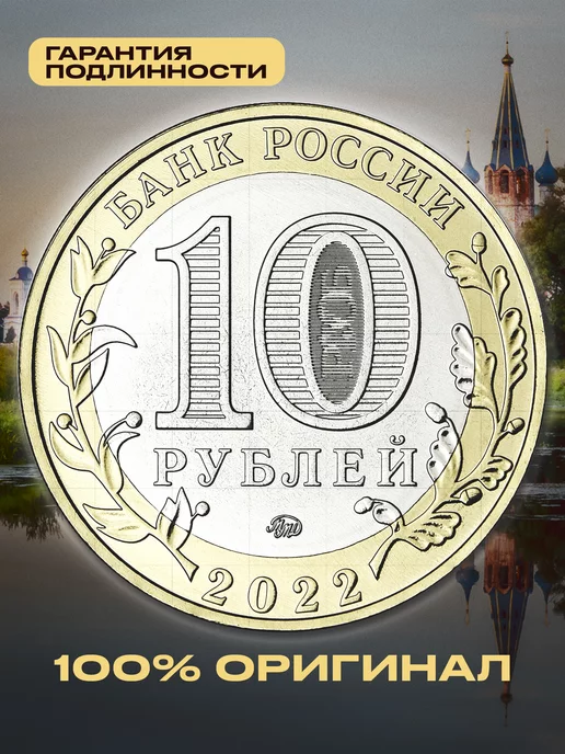 Монетный дискаунтер Коллекционная монета России "Ивановская область" 2022, вариант, фото 2