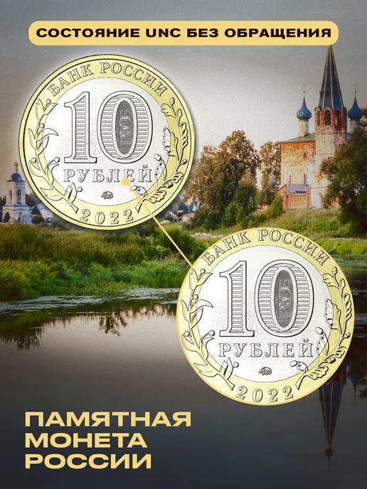 Монетный дискаунтер Коллекционная монета России "Ивановская область" 2022, вариант, фото 4