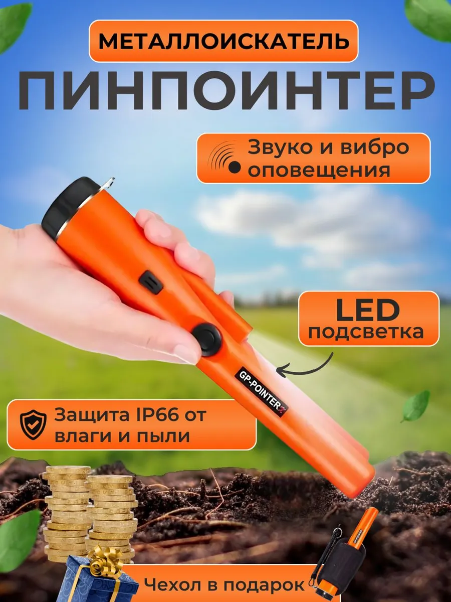 Ручной пинпоинтер металлоискатель металлодетектор GP-Pointer