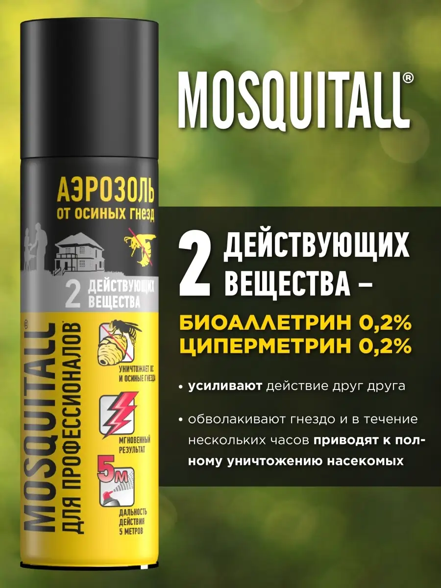 Средство от ос осиный гнезд, шмелей и шершней 500 мл MOSQUITALL 87122376  купить в интернет-магазине Wildberries