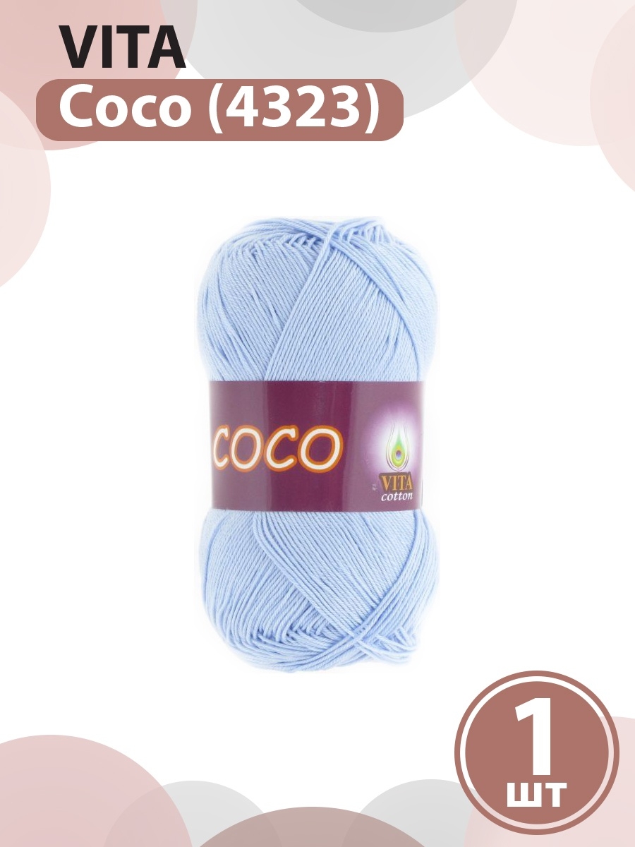 Хлопковая пряжа Вита Коко Vita Coco 1шт, 4323 светло-голубой Vita Cotton  Coco 87123632 купить за 361 ₽ в интернет-магазине Wildberries