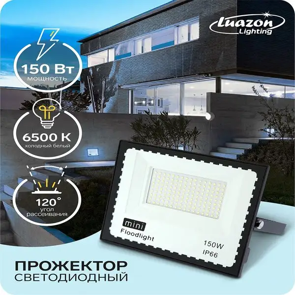Прожектор светодиодный, 150 Вт, 11550 Лм, 6500К, IP66, 220V