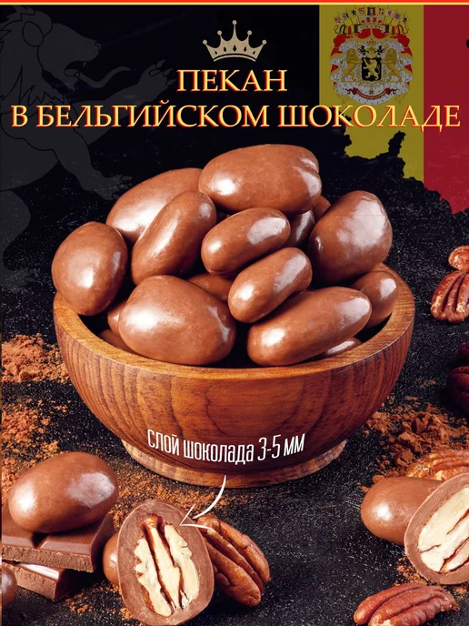 Тихоневич Р.В. Пекан в шоколаде, орехи, конфеты, вариант