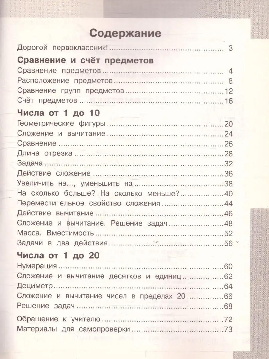 Математика 1 класс. Тесты. Проверь себя! Просвещение 87133275 купить за 126  ₽ в интернет-магазине Wildberries