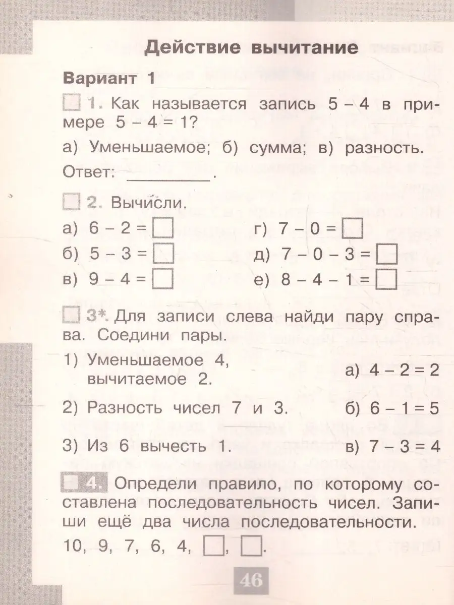 Математика 1 класс. Тесты. Проверь себя! Просвещение 87133275 купить за 126  ₽ в интернет-магазине Wildberries