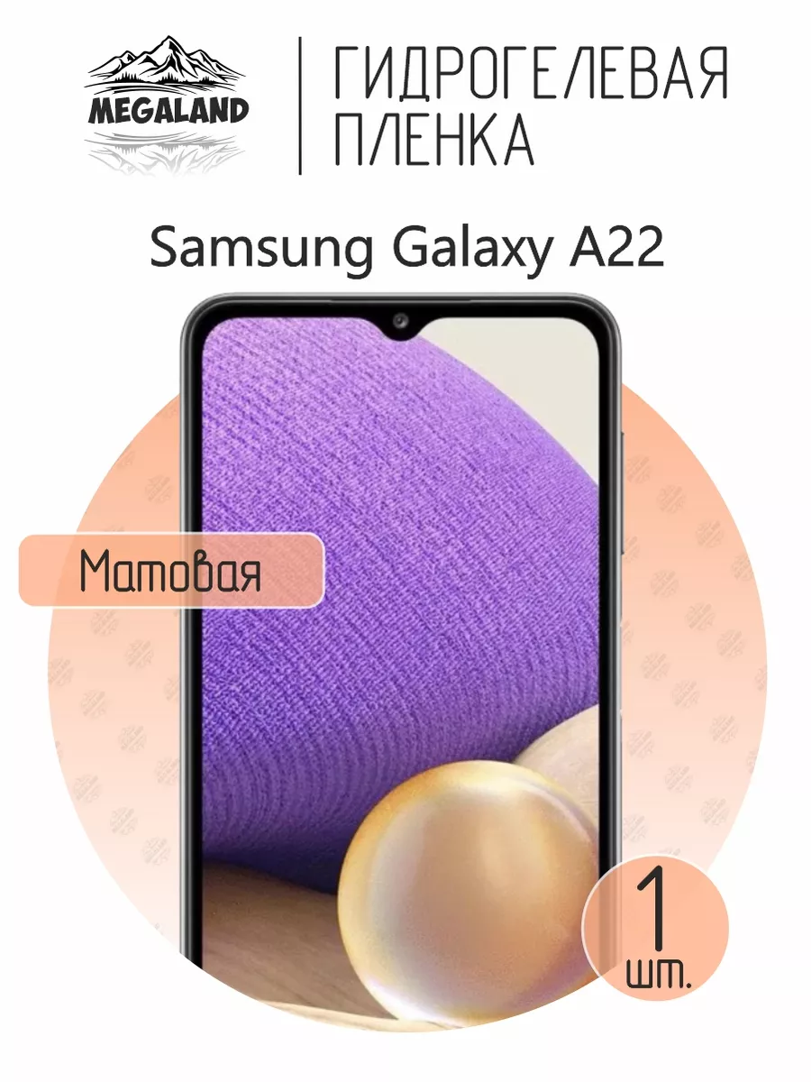 Гидрогелевая защитная пленка на экран Samsung A22