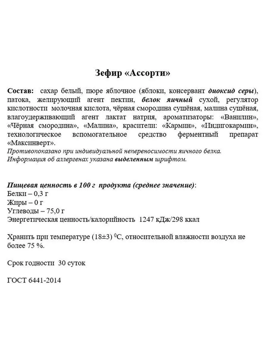 Зефир Ассорти 380 гр САРАПУЛЬСКИЙ КОНДИТЕР 87136644 купить за 190 ₽ в  интернет-магазине Wildberries