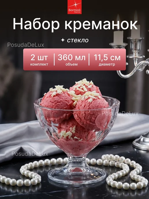 Neman Креманка 6 шт, 2 шт