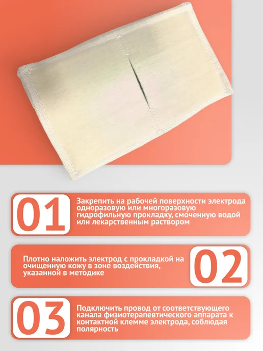 Каскад-ФТО Электрод с токопроводящей тканью прямоугольный 12*20см, вариант, фото 2