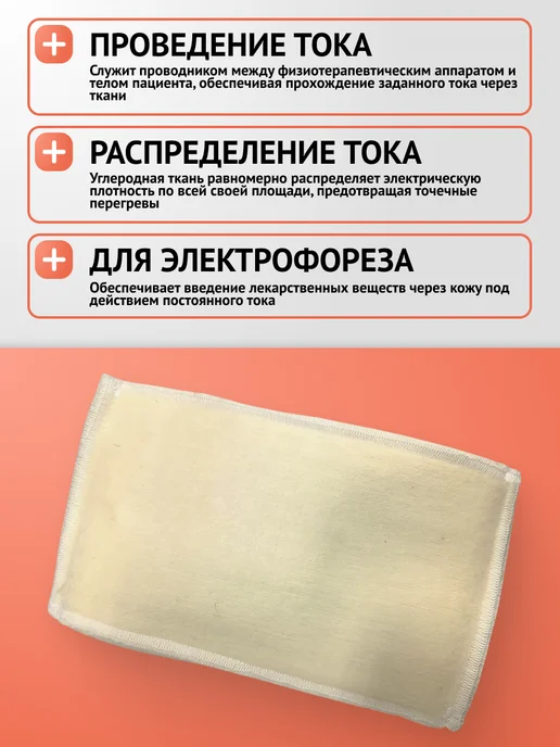 Каскад-ФТО Электрод с токопроводящей тканью прямоугольный 12*20см, вариант, фото 3