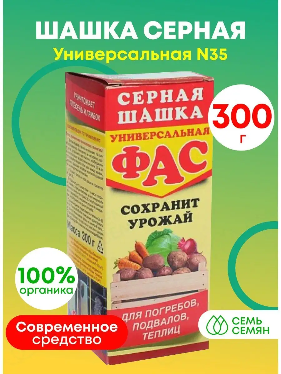 Шашка серная универсальная N35 300 ФАС 87141081 купить за 165 ₽ в  интернет-магазине Wildberries