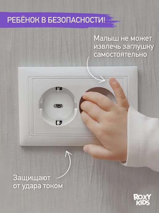 ROXY-KIDS Заглушки для розеток от детей с ключом, белый, фото 3