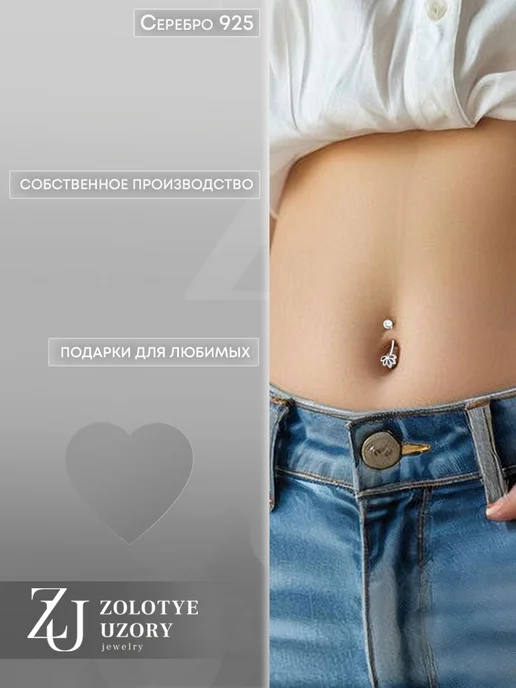 ZOLOTYE UZORY Пирсинг в пупок серебряный 925 лотос, серебристый, фото 2