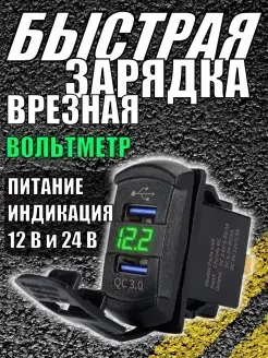 Разъем Розетка USB в авто врезной CLEADER 87143256 купить за 537 ₽ в интернет-магазине Wildberries