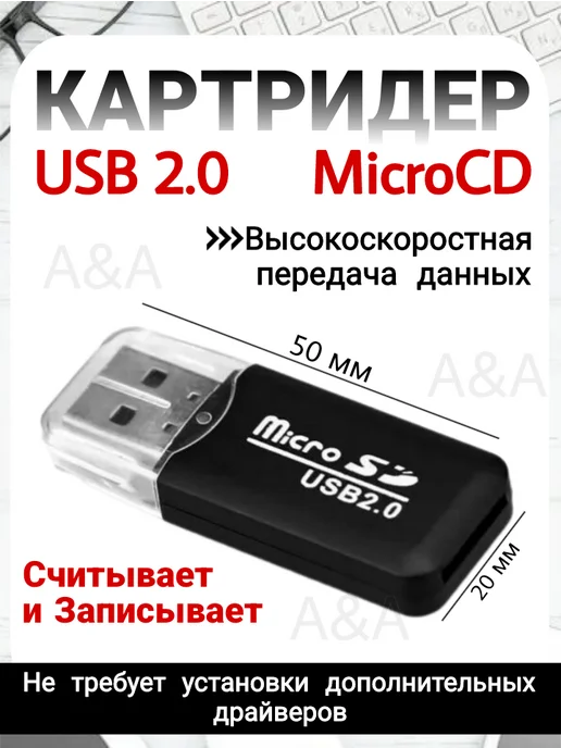 КАРТРИДЕР MICRO USB 2.0 Картридер для карт памяти micro SD USB card microSD адаптер, черный
