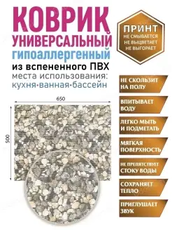 Коврик для ванной противоскользящий быстросохнущий 65х50 Коврик для ванной комнаты 87147230 купить за 298 ₽ в интернет-магазине Wildberries