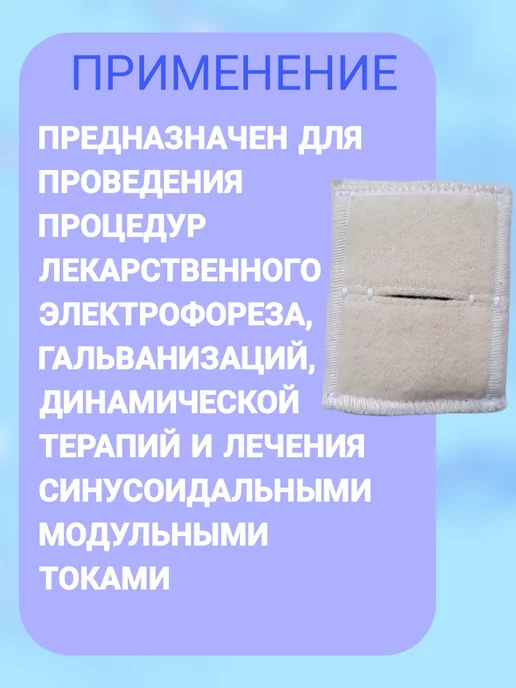 Каскад-ФТО Электрод с токопроводящей тканью прямоугольный, вариант, фото 3
