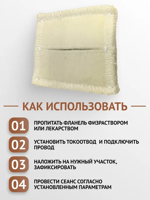 Каскад-ФТО Электрод с токопроводящей тканью прямоугольный 7*7см, 7x7 см, фото 3