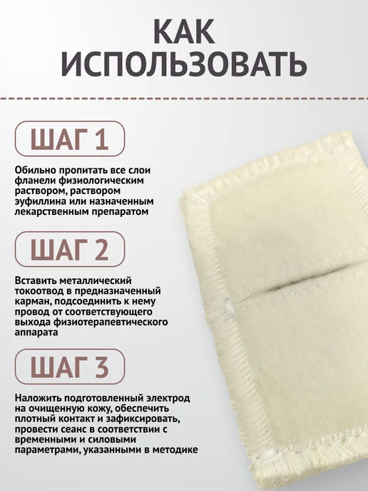 Каскад-ФТО Электрод с токопроводящей тканью прямоугольный 5*8см, вариант, фото 3