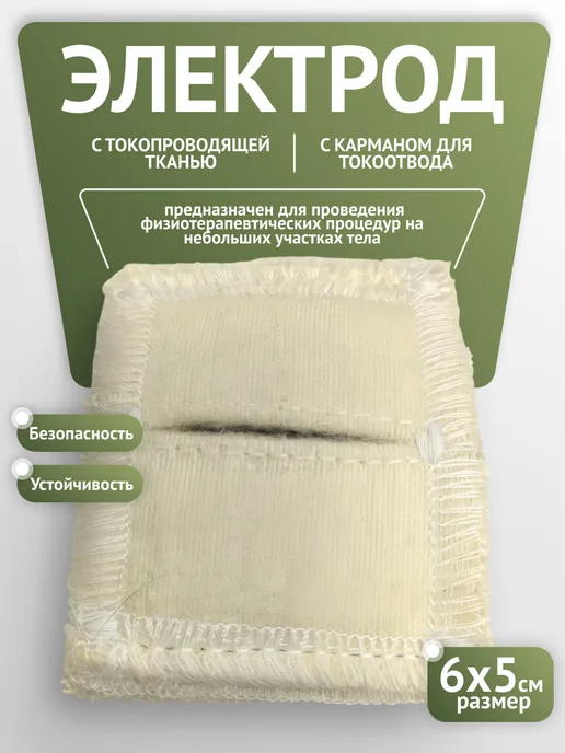 Каскад-ФТО Электрод с токопроводящей тканью прямоугольный 6*5см, вариант