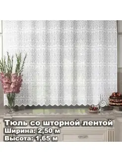 Тюль на кухню короткий 165*250 см ЛентаБел 87150951 купить за 375 ₽ в интернет-магазине Wildberries