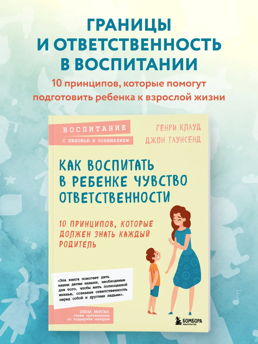 Как воспитать в ребенке чувство ответственности