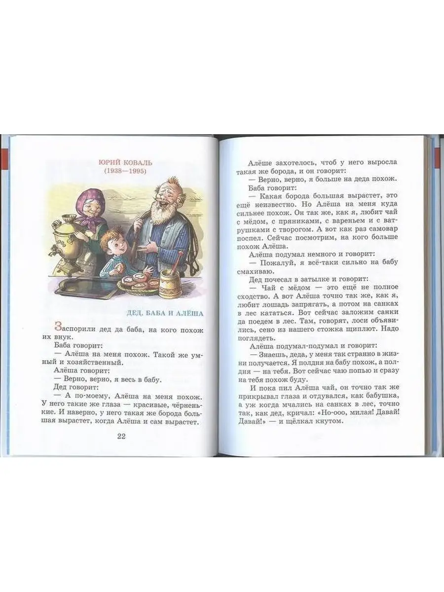 Внеклассное чтение. 1 класс Издательство Самовар 87151621 купить за 299 ₽ в  интернет-магазине Wildberries