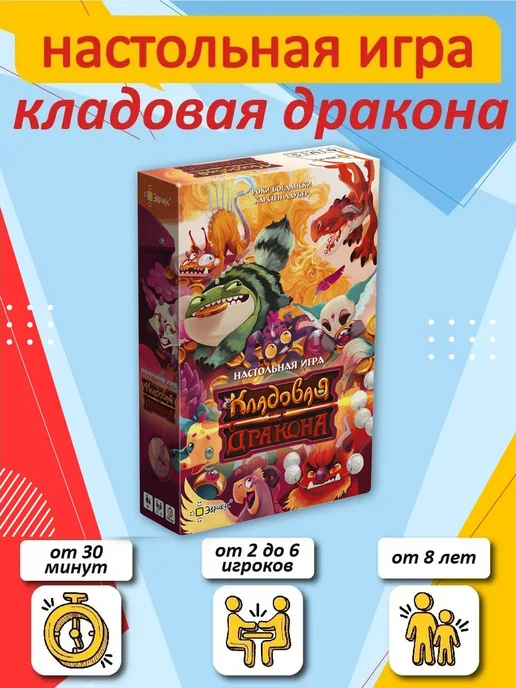 Эврикус Настольная игра для всей семьи "Кладовая дракона" 8+, вариант