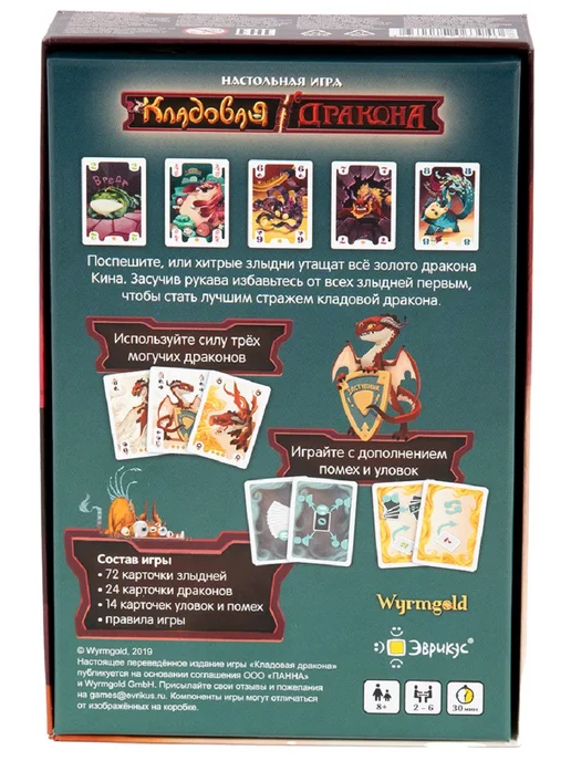 Эврикус Настольная игра для всей семьи "Кладовая дракона" 8+, вариант, фото 4