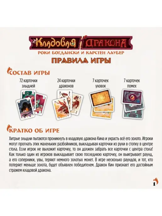 Эврикус Настольная игра для всей семьи "Кладовая дракона" 8+, вариант, фото 8