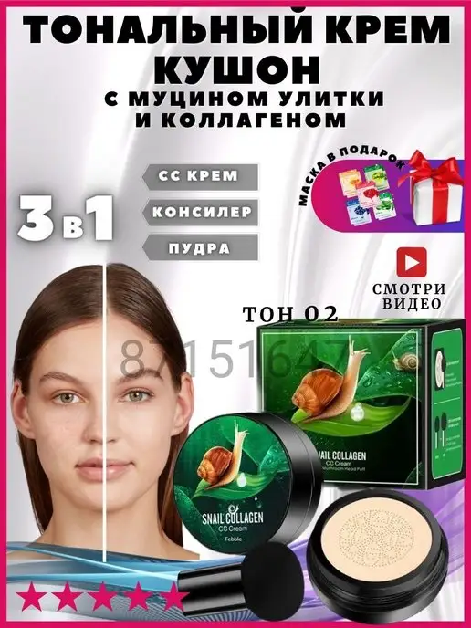premium kushon Тональный кушон для лица, бежевый