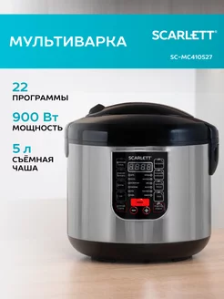 Мультиварка с чашей 5 л, 22 программы SC-MC410S27 Scarlett 87152672 купить за 4 858 ₽ в интернет-магазине Wildberries