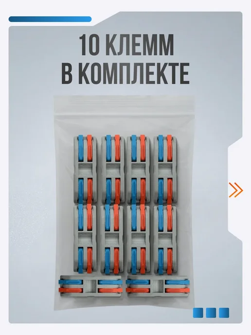 VSH-seller Соединительные клеммы для проводов набор 2 линии, 10 шт, 10 шт, фото 7