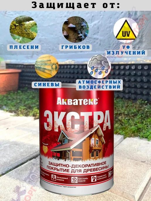 Акватекс Пропитка для дерева защитно-декоративная, оранжевый, фото 3