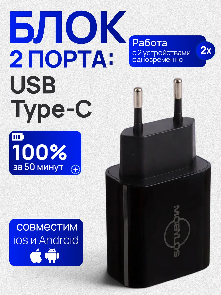 Зарядное устройство телефона с быстрой зарядкой на 2 выхода