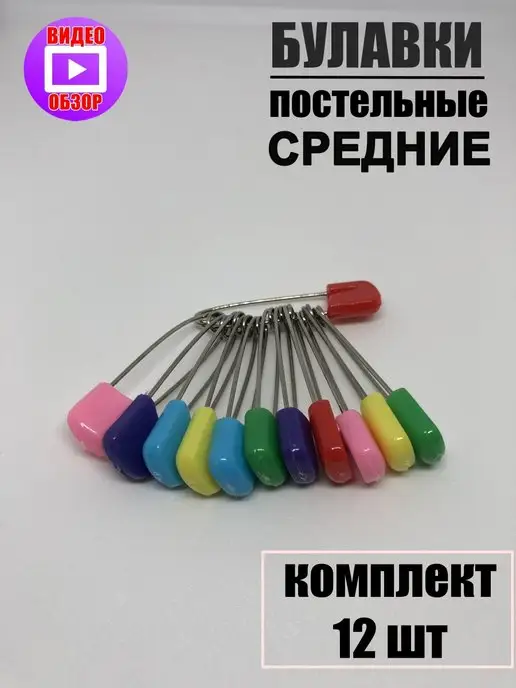 Булавки для Броши ᐅ купить оптом булавки для заготовки (основы) броши ᐅ Дом Бусин (Украина)