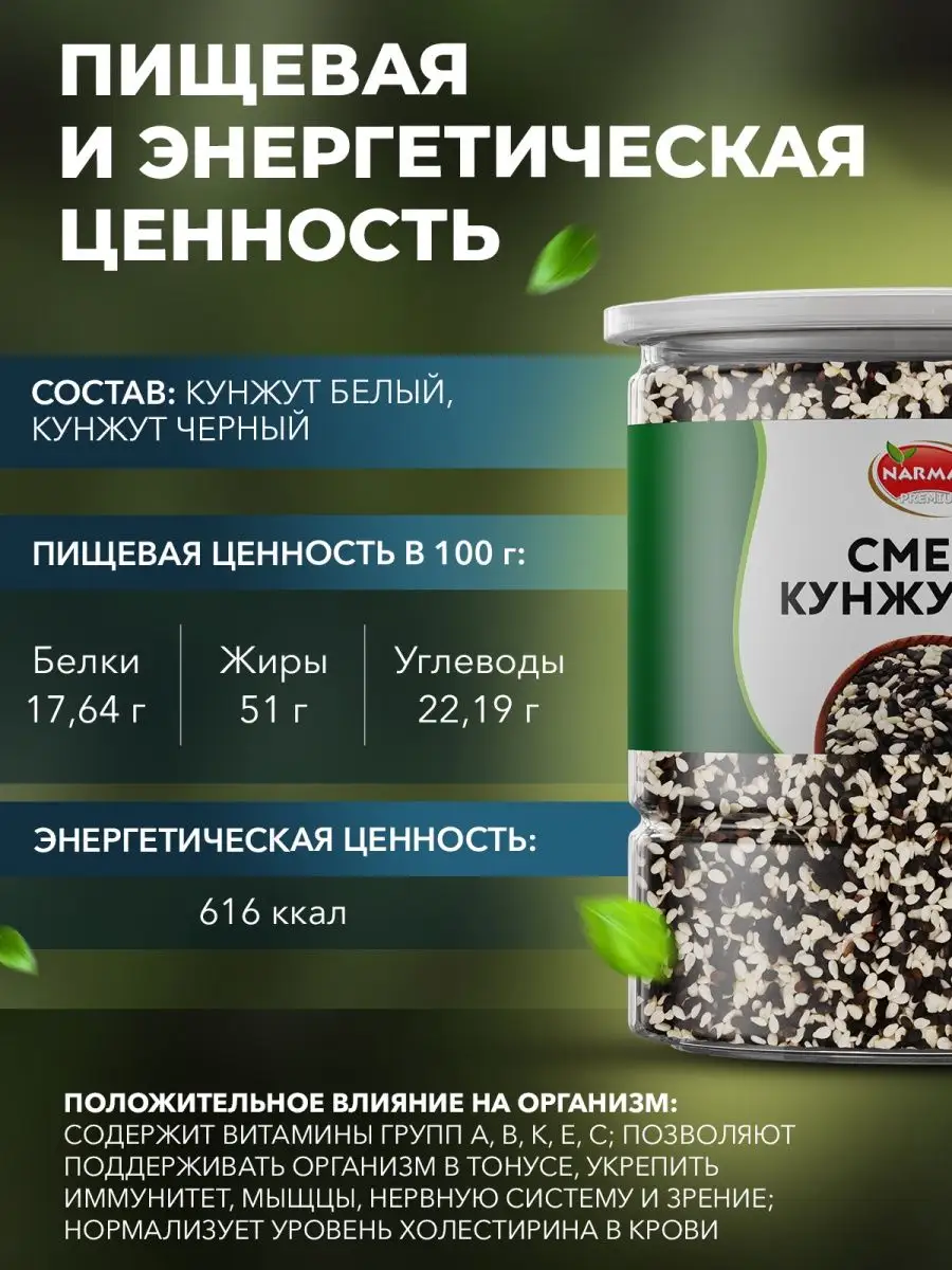 Кунжутная смесь черного и белого 500гр Narmak 87154604 купить за 290 ₽ в  интернет-магазине Wildberries