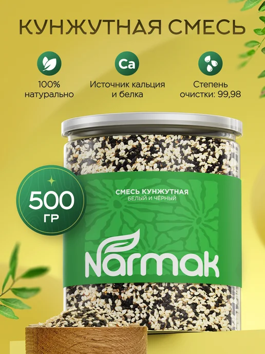 NARMAK PREMIUM Смесь семян для салатов "Кунжутная" 500гр Кунжут от Narmak, 500 г, фото 2