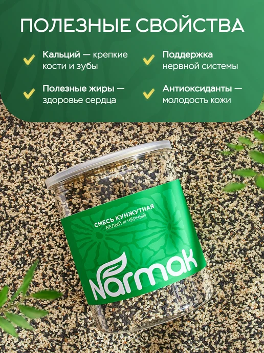 NARMAK PREMIUM Смесь семян для салатов "Кунжутная" 500гр Кунжут от Narmak, 500 г, фото 5