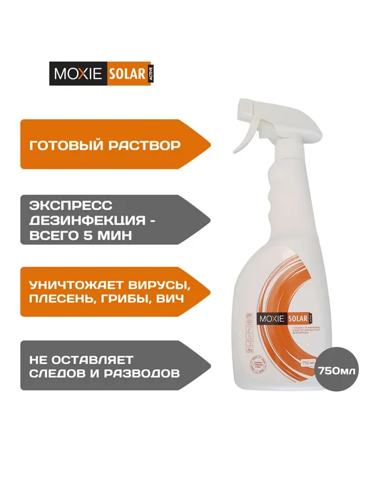 ИНТЕРСЭН-плюс Мокси Солар Актив БОНСОЛАР для дезинфекции, вариант, фото 2